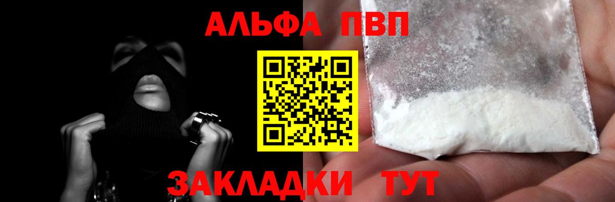 Alfa_PVP СК  хочу   Юрга  Alfa_PVP СК КРИС  Alfa_PVP крисы CK  Вход с VPN 