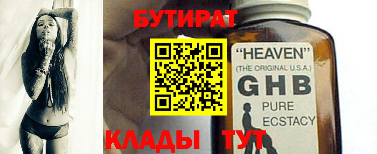 Бутират буратино Юрга
