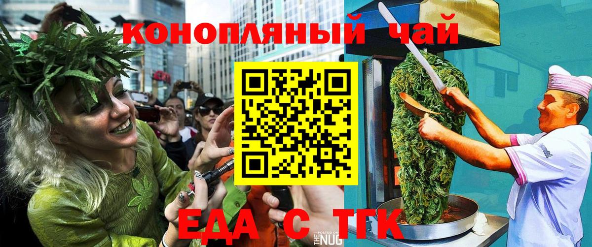Еда ТГК конопля  Вход с VPN  Юрга 
