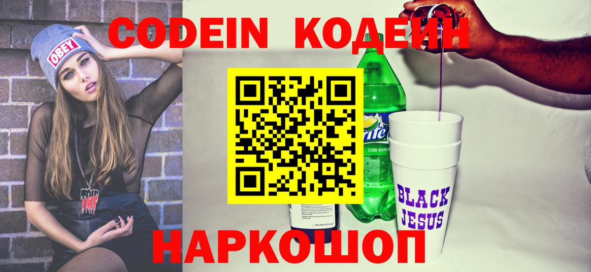 Codein Purple Drank  Кодеиновый сироп Lean Purple Drank  Юрга  Вход с VPN 
