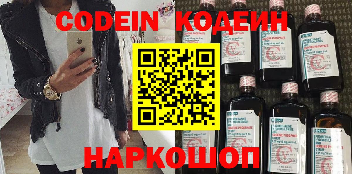 Кодеиновый сироп Lean напиток Lean (лин) Юрга