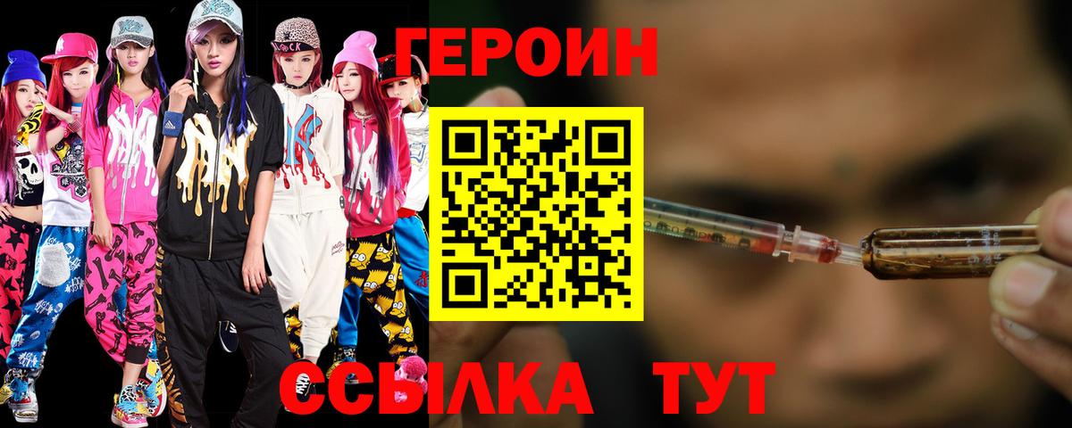Героин гречка Юрга