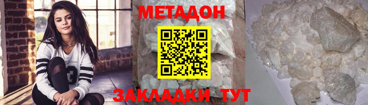 Метадон белоснежный Юрга